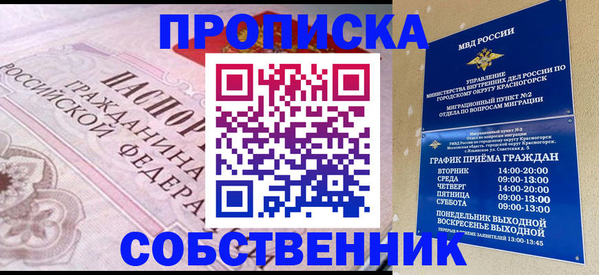 прописка от собственника в Элисте