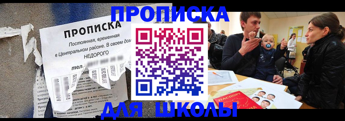 прописка законно в Элисте