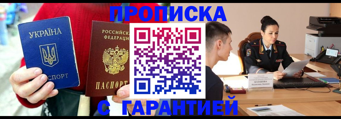 прописка регистрация в Элисте